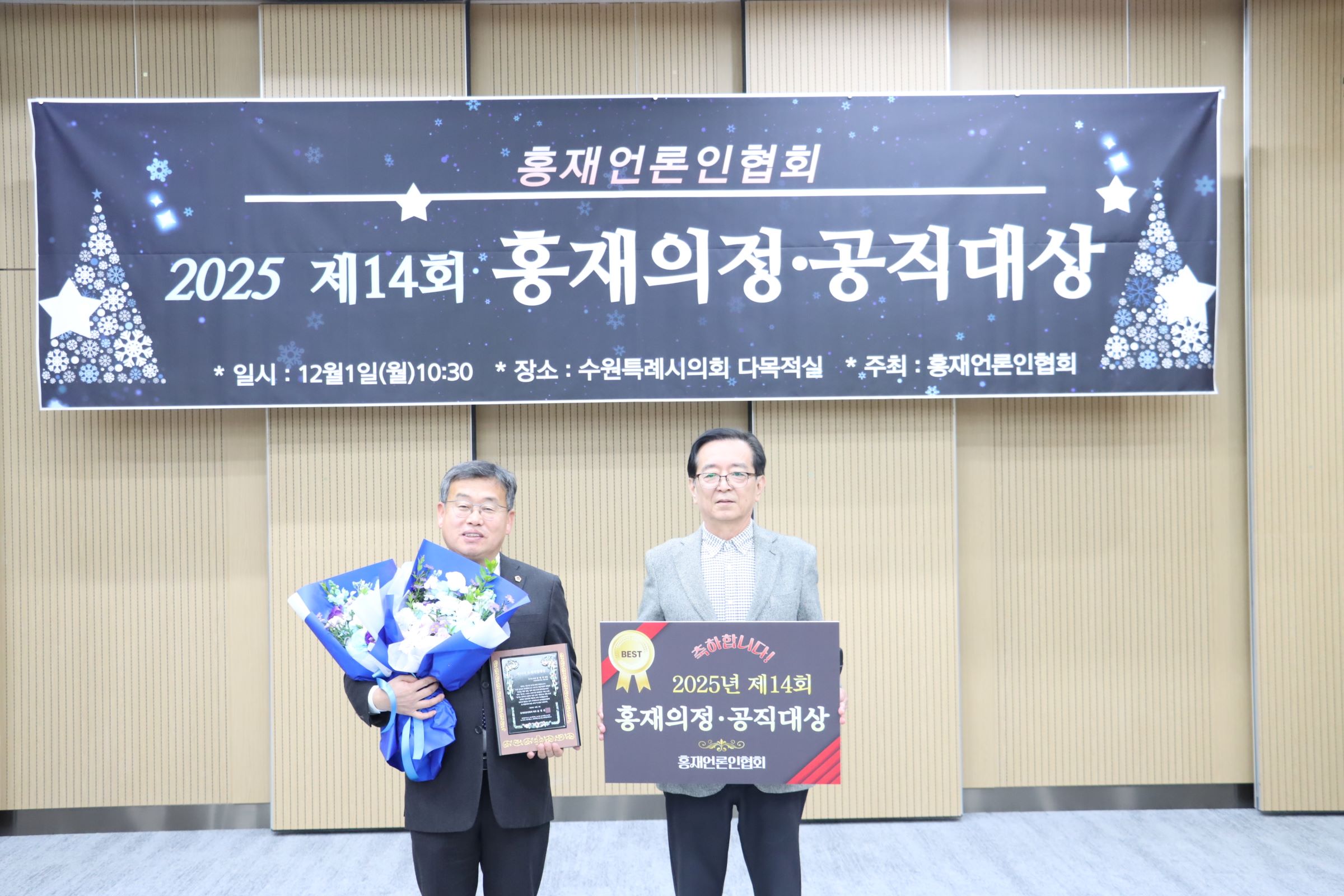 장대석 경기도의원, ‘제14회 홍재의정대상’ 수상