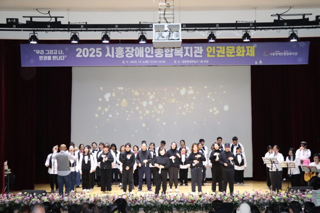 장애인종합복지관, 제5회 장애인권문화제 성료… 지역사회와 인권 가치 공유