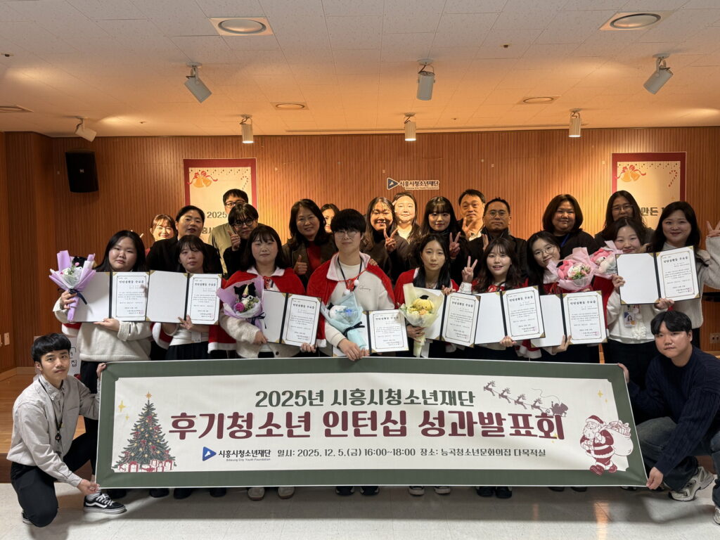 청소년재단, 후기청소년 체험형 인턴십 프로그램 성과발표회 개최