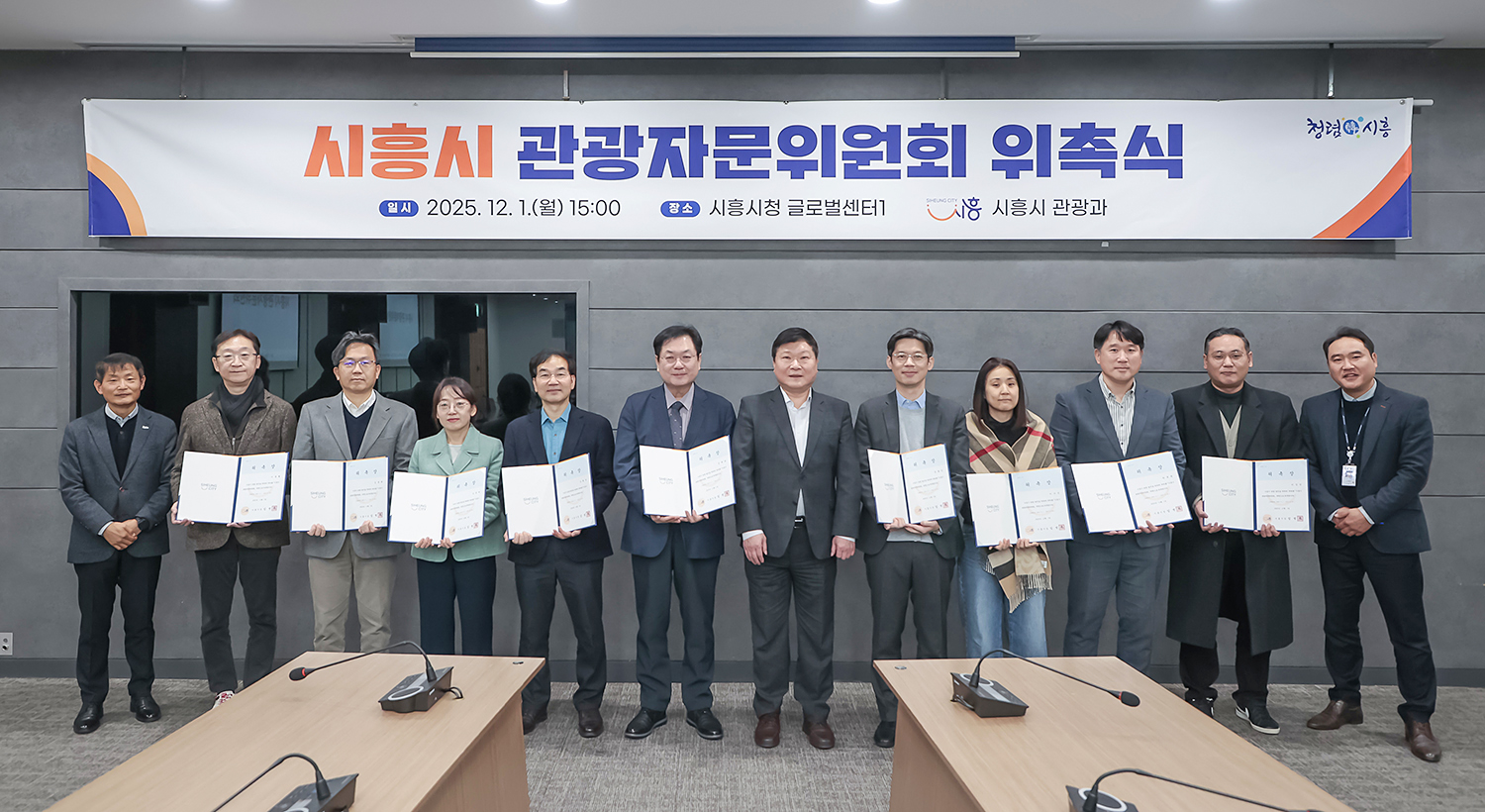 시흥시, 관광자문위원 19명 위촉….관광정책 전문 자문체계 본격 가동