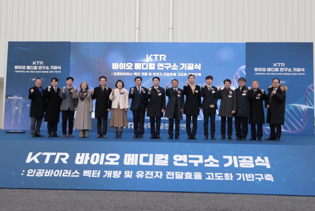 KTR 시흥 바이오메디컬연구소 기공식…2029년 준공 목표