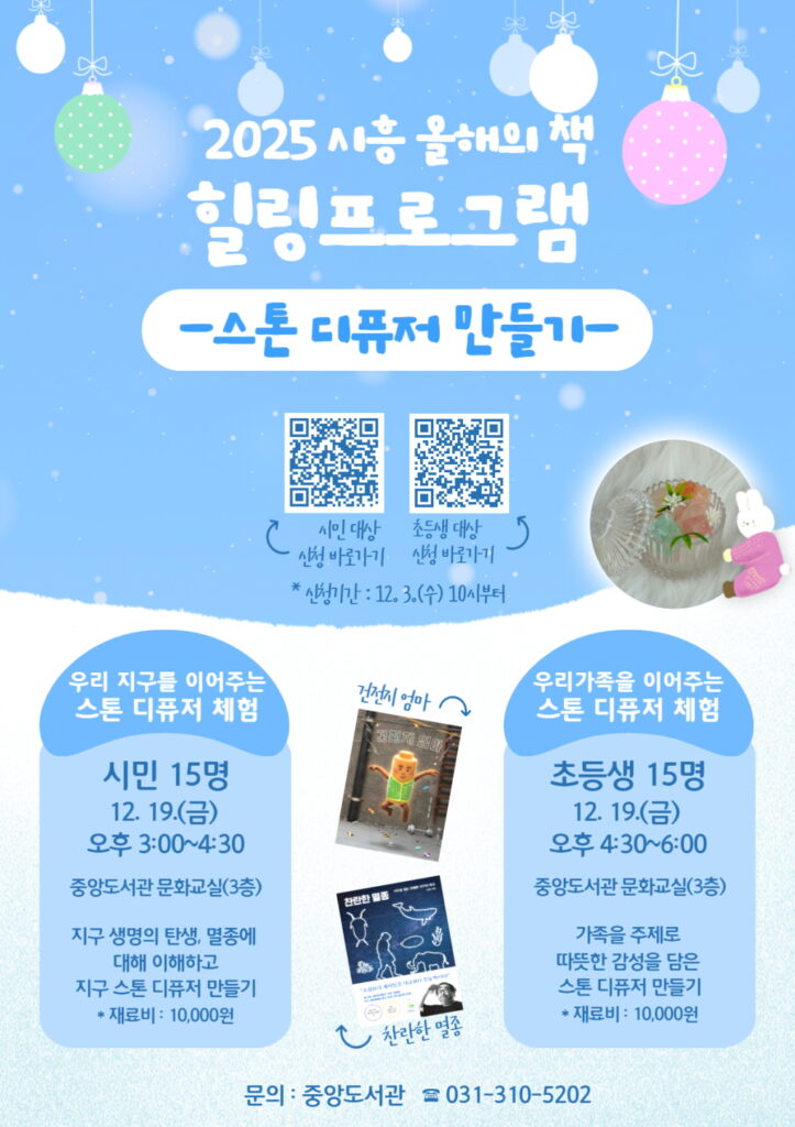 시흥시중앙도서관, 올해의 책 연계 ‘조향 힐링 프로그램’ 운영