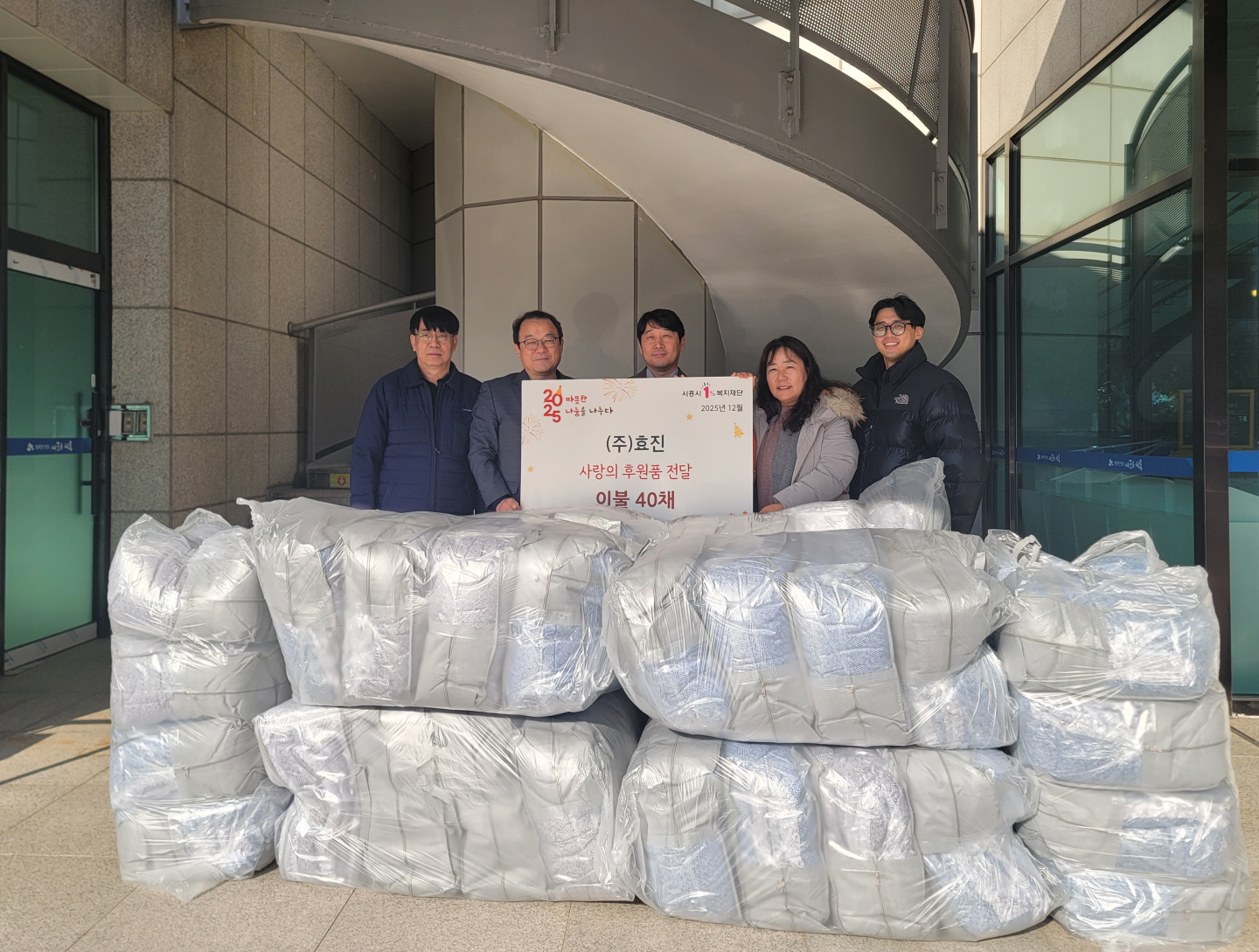 ㈜효진, 취약계층에 차렵이불 40개 기탁… 겨울철 온기 전해