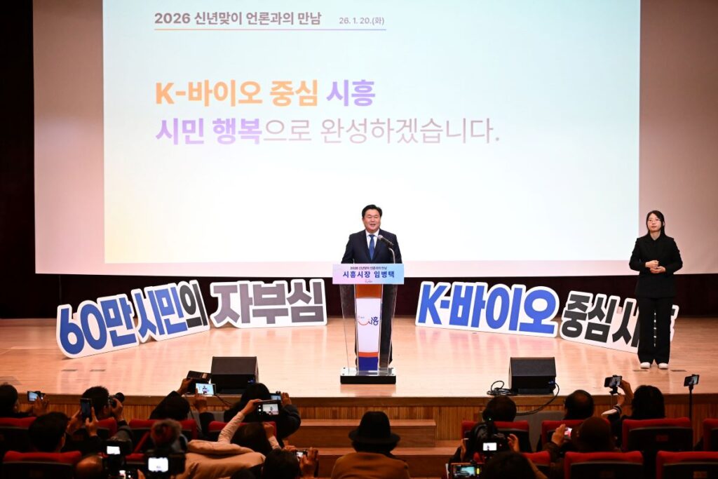 [신년기자회견] K-바이오 중심 시흥, “시민 행복으로 완성하겠다”