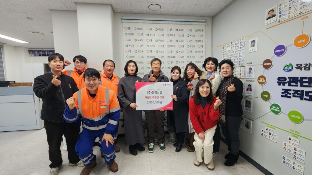 ㈜동영산업, 목감동에 설맞이 후원금 200만 원 기탁