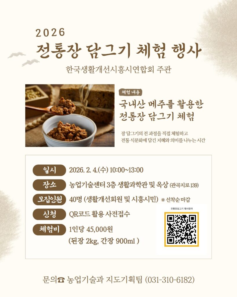 시민과 함께 장 담근다…전통 발효문화 체험행사 개최