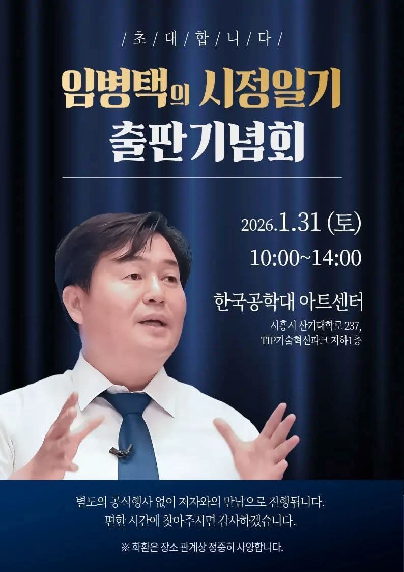 임병택의 시정일기, 출판기념회 예고