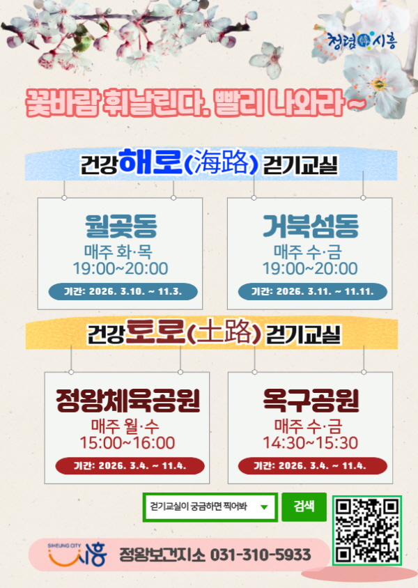 남부권 ‘해로·토로 걷기교실’ 3월부터 운영