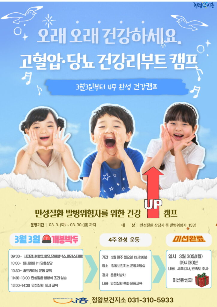 정왕보건지소, ‘건강 리부트 캠프’ 4주 집중 운영