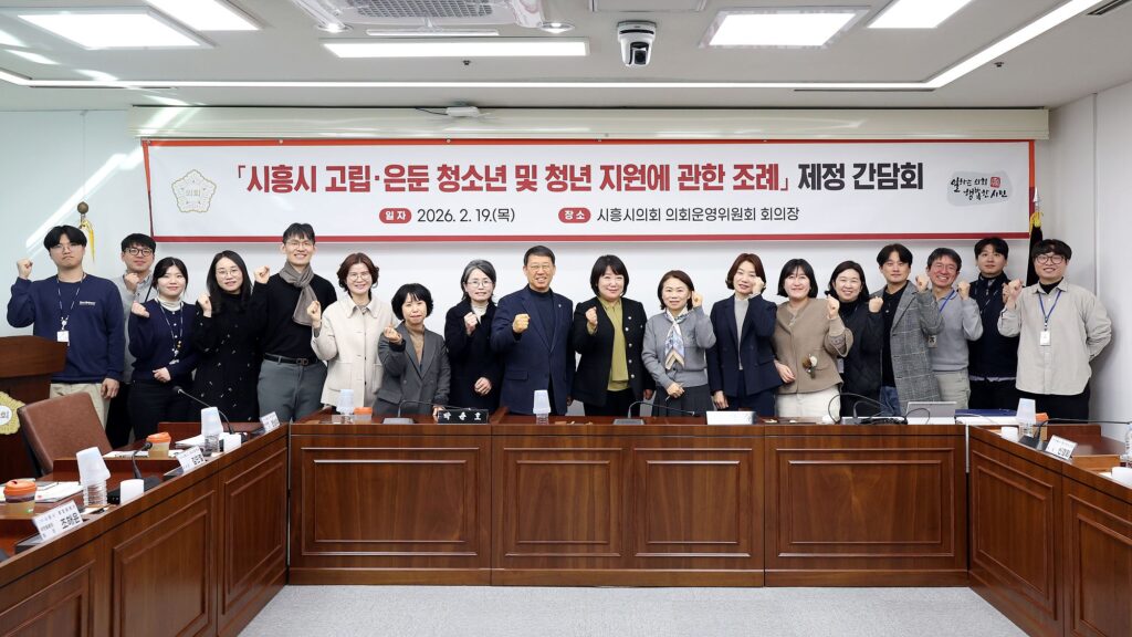 고립·은둔 청소년·청년 지원 조례 제정 논의