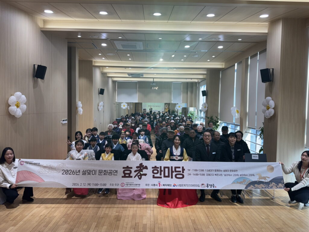 북부노인복지관, 설맞이 ‘효 한마당’ 성황