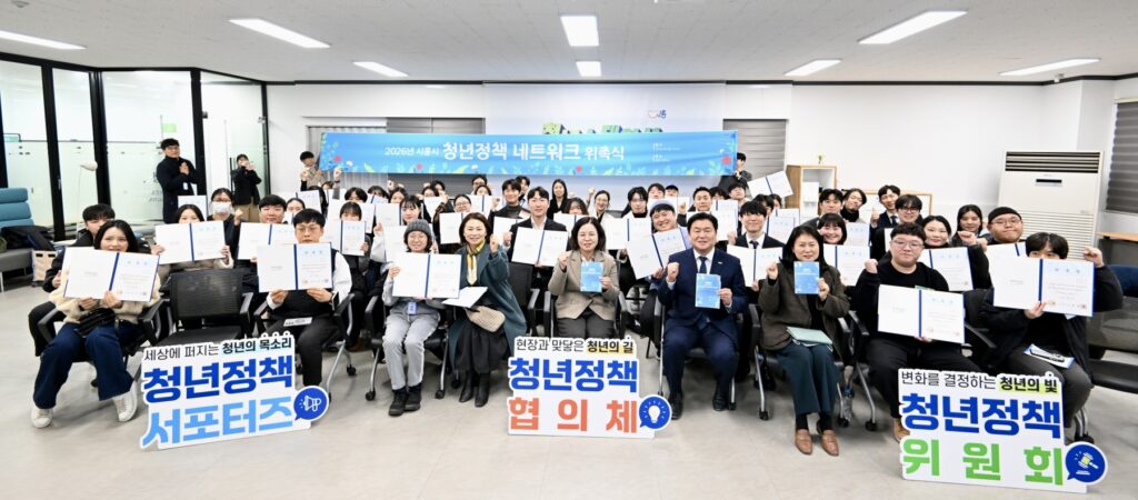 시흥시, 2026 청년정책 네트워크 연합 출범