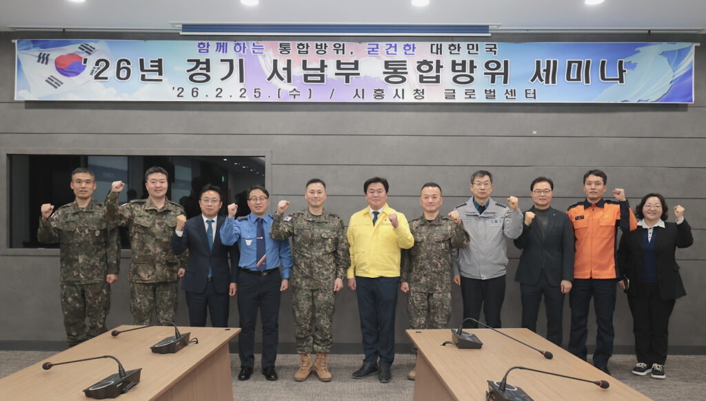 경기 서남부 통합방위 세미나 개최…기관 협력 강화