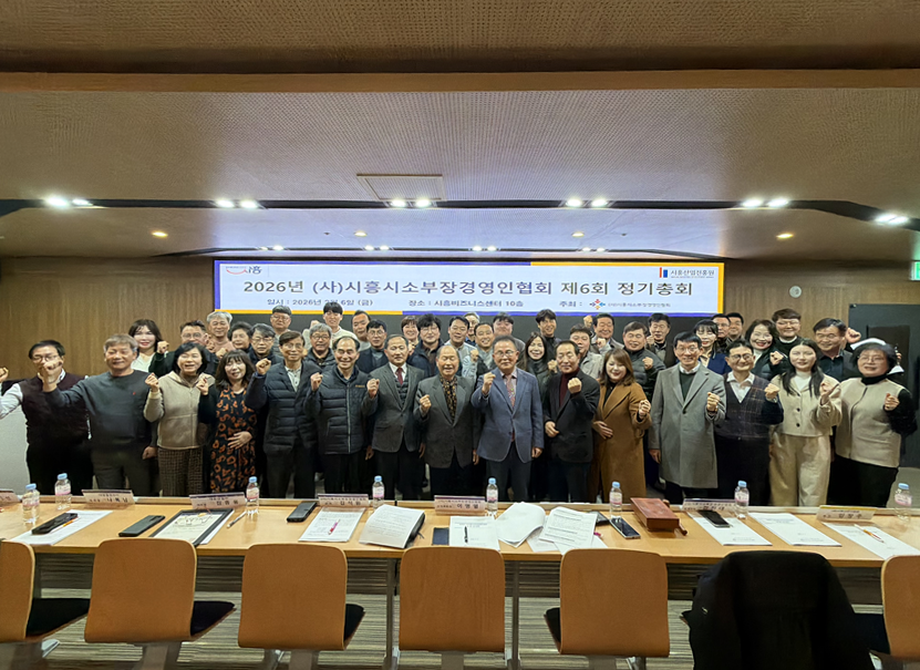 시흥시소부장경영인협회, 제6회 정기총회 개최