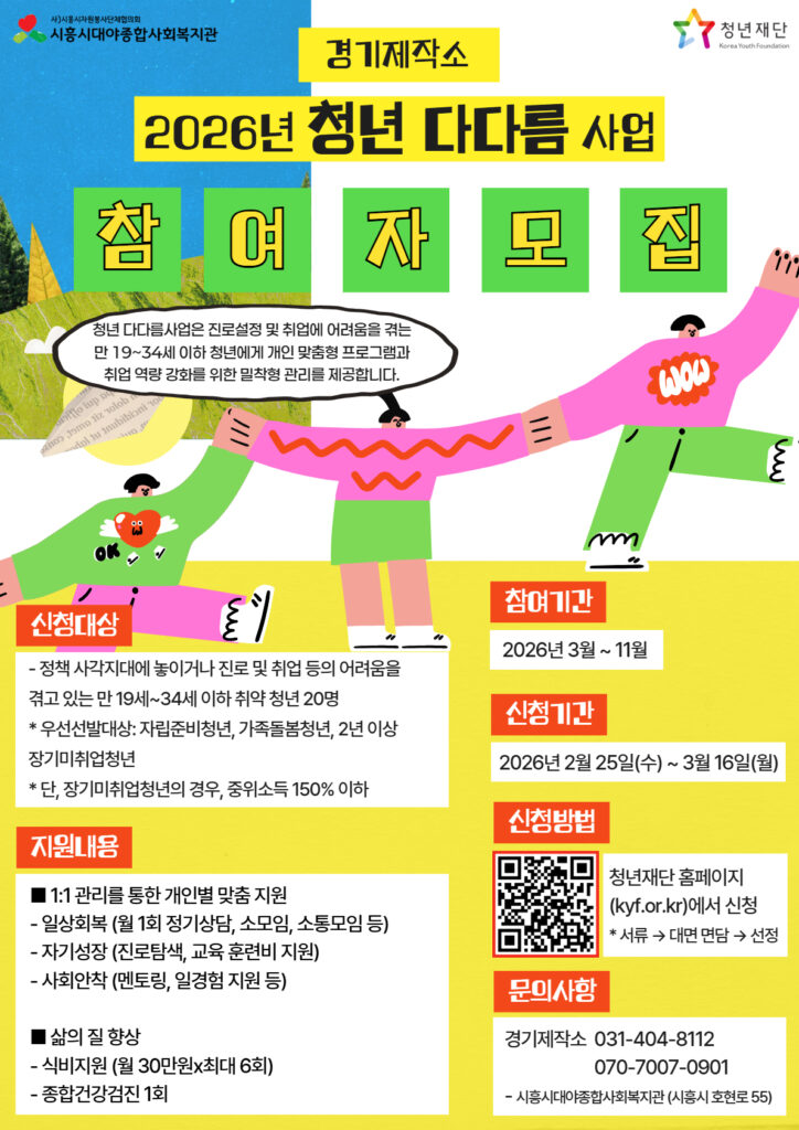 대야종합사회복지관, ‘청년다다름사업’ 3월 16일까지 모집