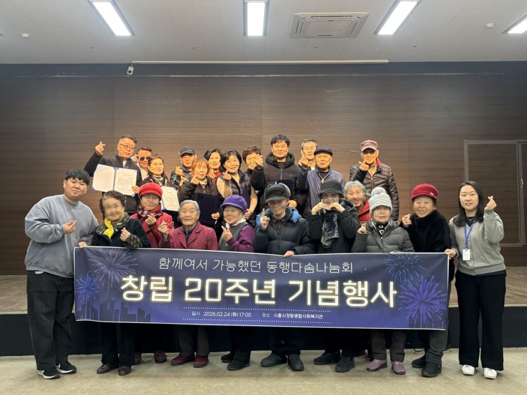 동행다솜나눔회, 창립 20주년 기념식 개최