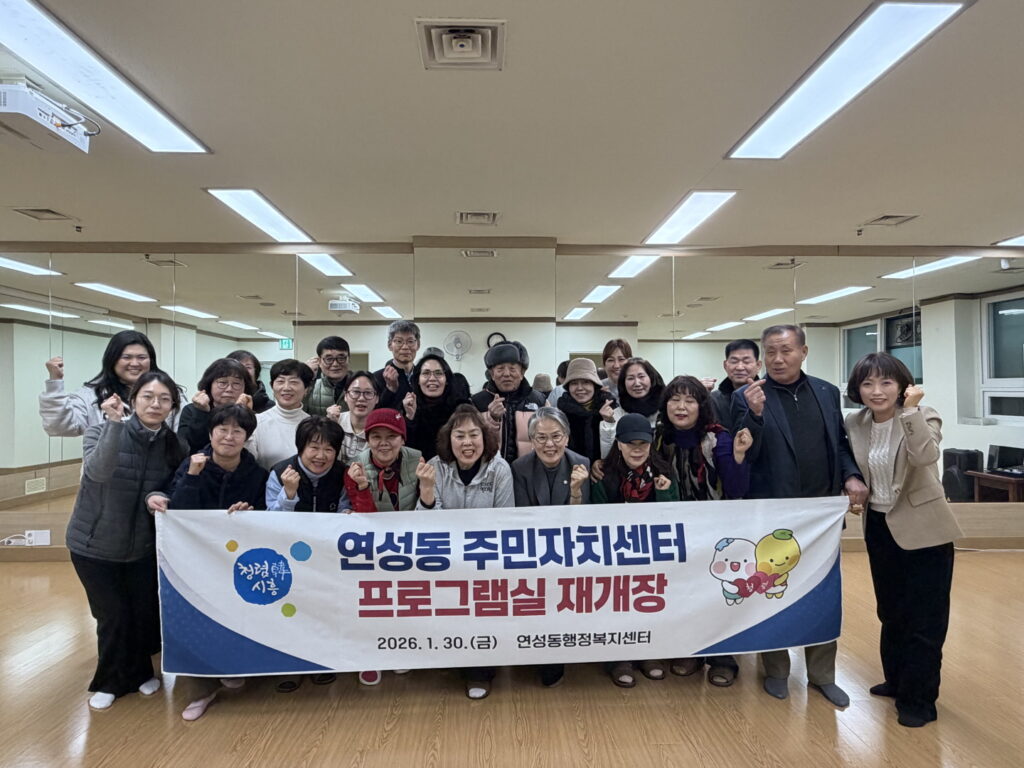 연성·정왕본동, 생활공간 개선과 나눔 확대로 주민 체감 복지 강화