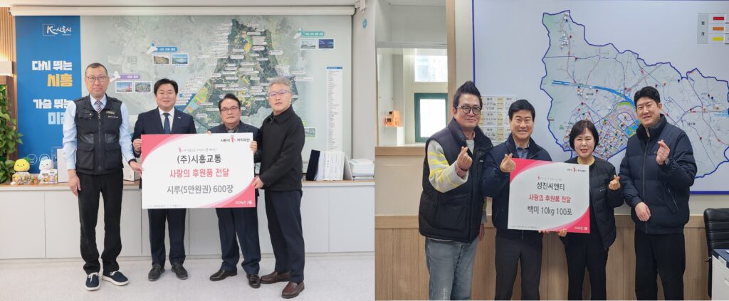 지역기업 잇단 나눔…시흥교통 ‘시루’·성진씨앤티 백미 기탁