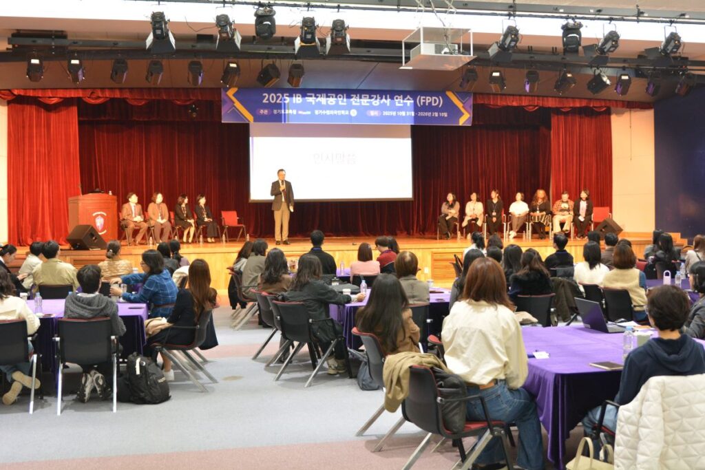 경기도교육청, 2026년 ‘IB 교육’ 성과 확산 본격화