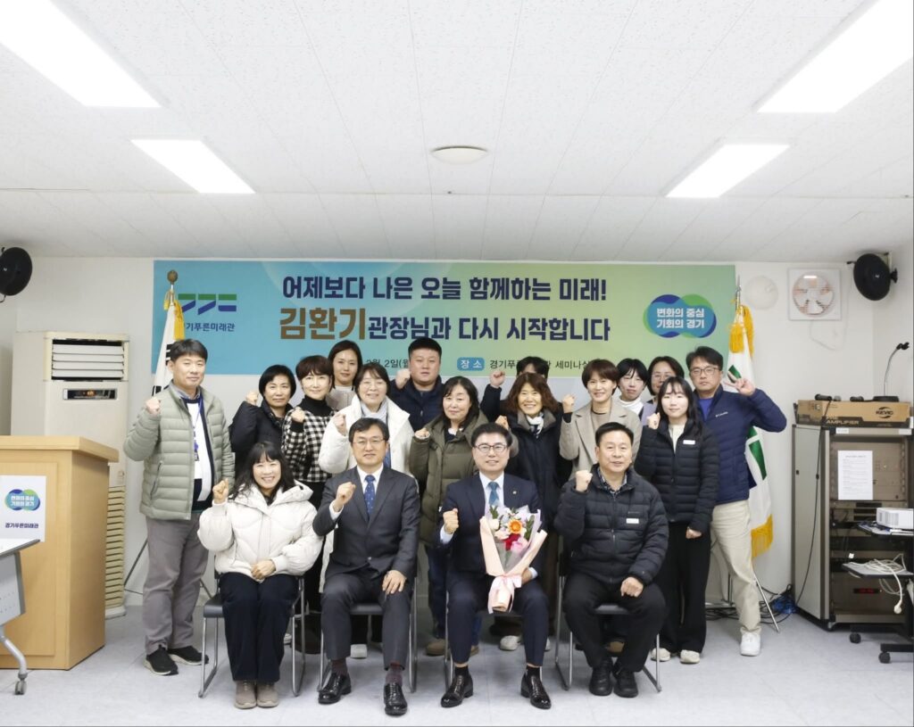 경기푸른미래관 김환기 관장 취임 / 청년인재 공정한 기회제공 약속해