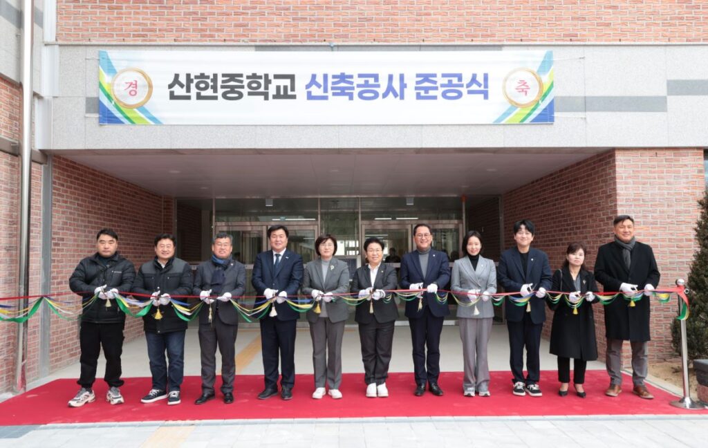 산현중학교 준공… 3월 개교 본격 출발 / 문정복 의원 “시흥 교육 인프라 지속 확충”