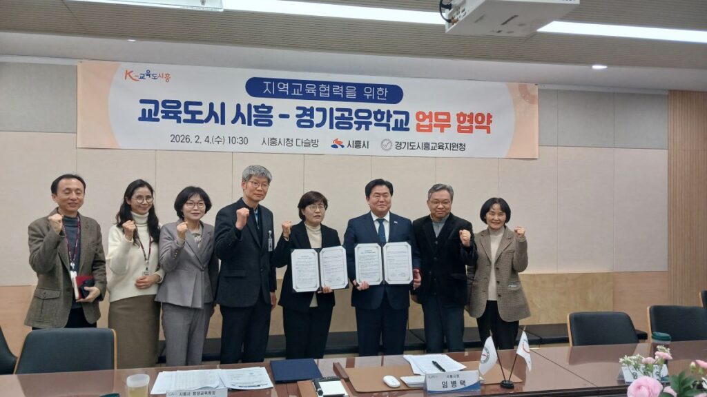 시흥교육지원청–시흥시, 교육도시 시흥·경기공유학교 협력 강화
