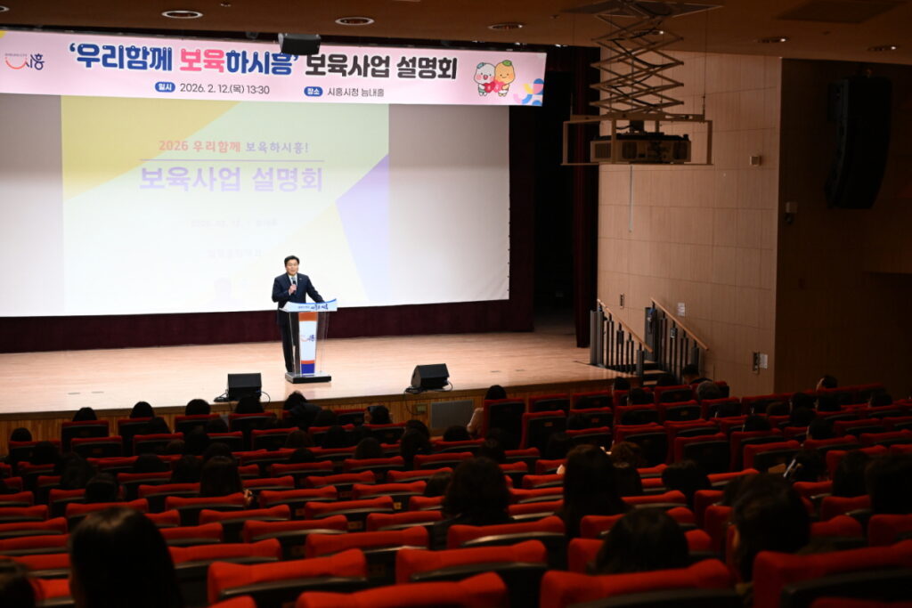 시흥시, 어린이집 보육사업 설명회…민관 소통 첫 통합 자리