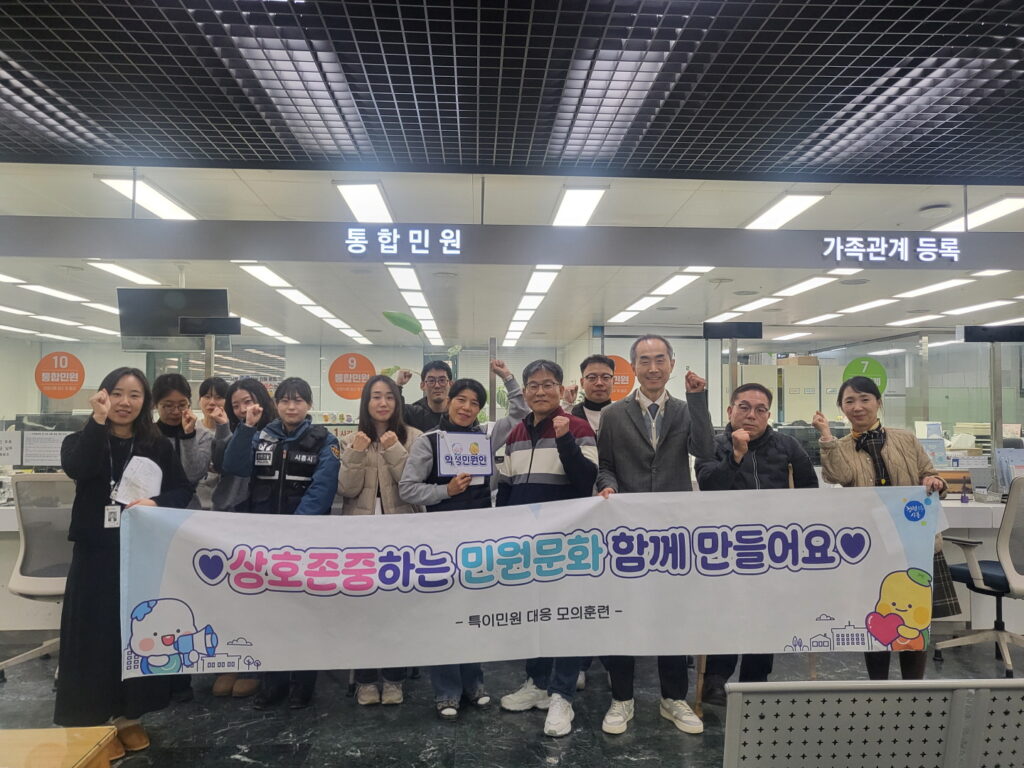 폭언·폭행 대비 특이민원 대응 경찰 합동 훈련