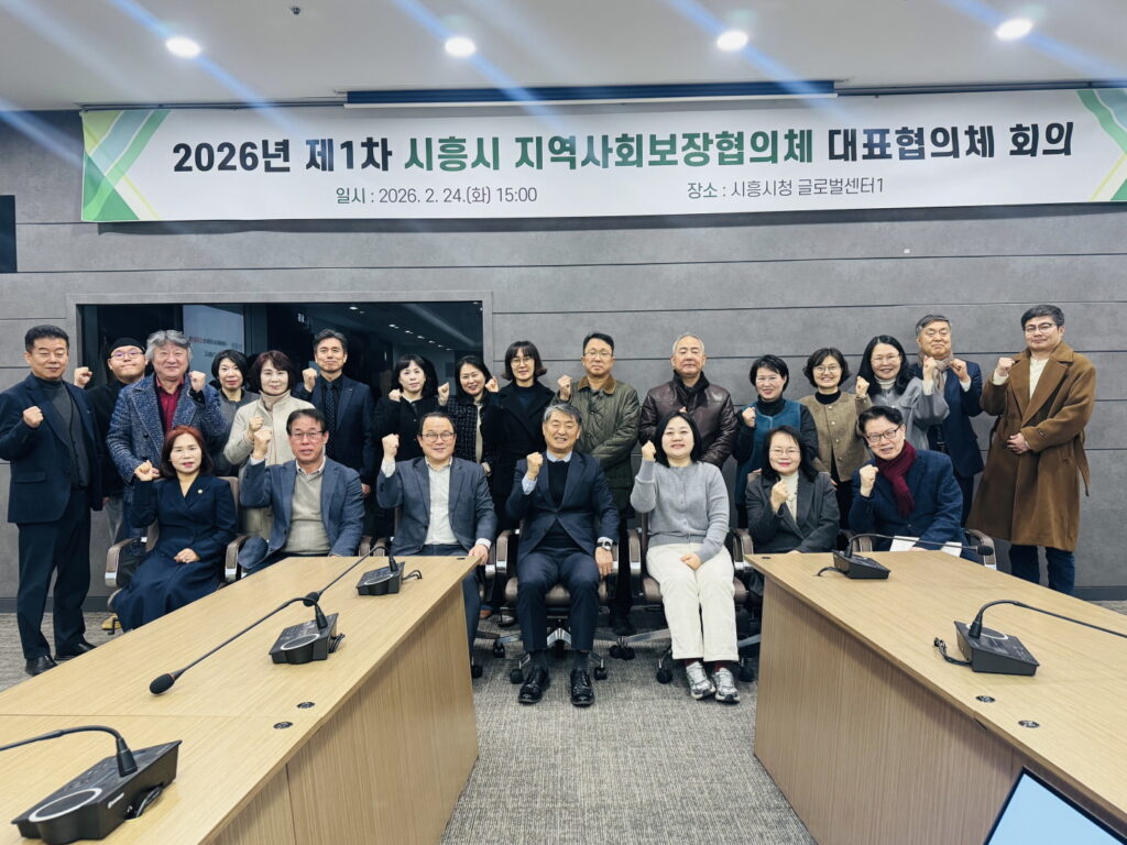 시흥시지역사회보장협의체, 복지 현안 점검…민관 협력 강화