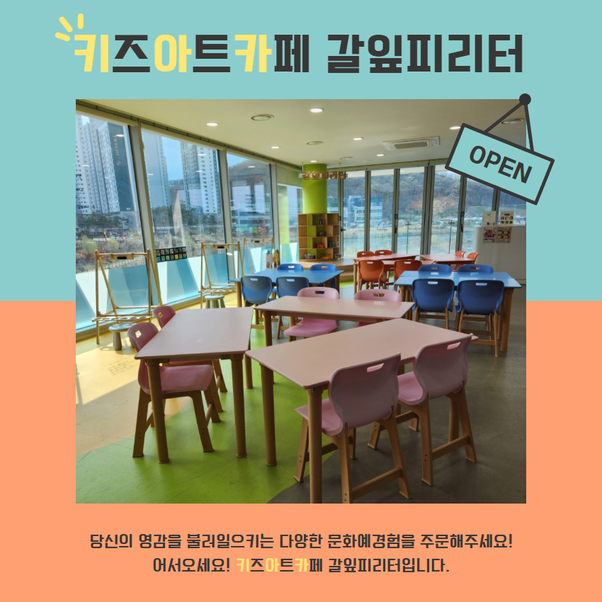 따오기아동문화관, 설날 주제 키즈아트카페 운영