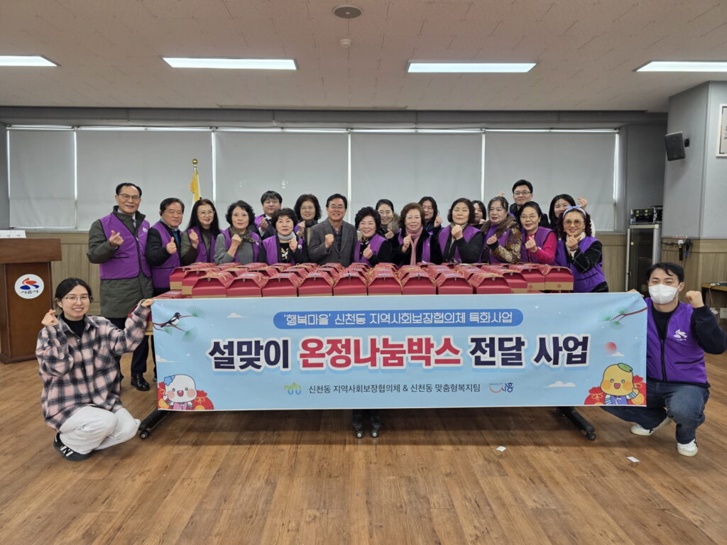 설맞이 나눔·환경정화·소통공간 개소…동별 온정 실천 잇따라