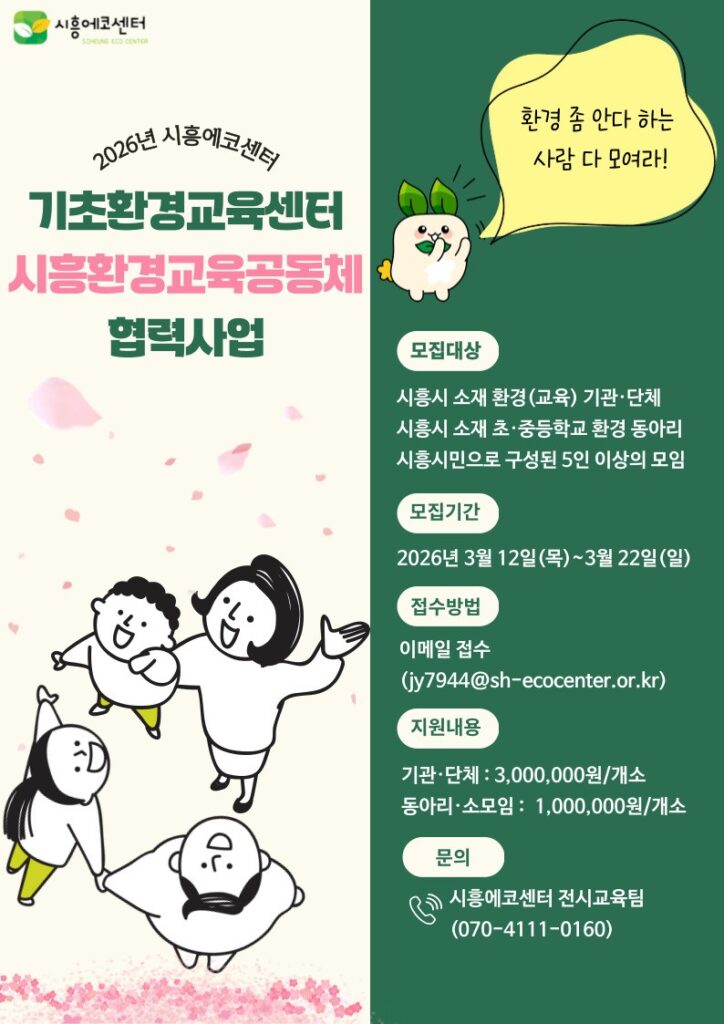 시흥시, 공시지가 열람부터 문화·환경까지…시민 참여형 정책 확대