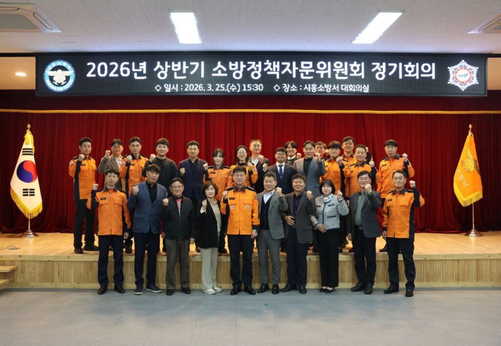 시흥소방서, 소방정책자문위원회 개최…119안심콜 확대 논의