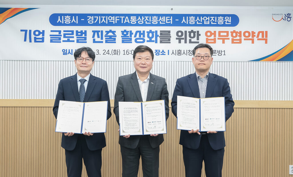 시흥시, 시화산단 재생 착공·수출 지원 협약…산업 경쟁력 강화