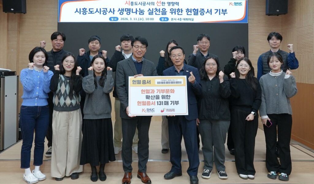 시흥도시공사, 헌혈증 131매 기부…생명 나눔 실천