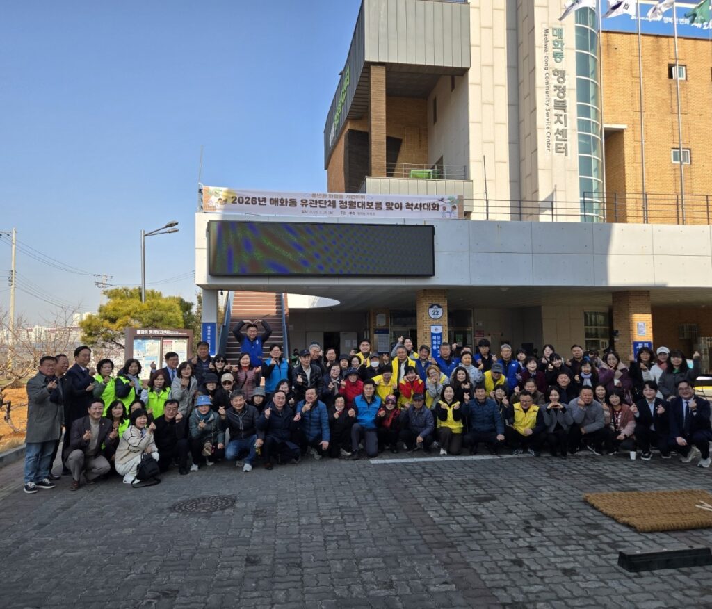 매화동, 정월대보름 맞이 척사대회 성료