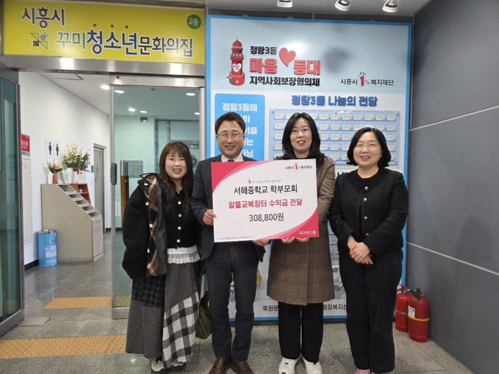 시흥 곳곳서 이어진 나눔·돌봄·안전 실천