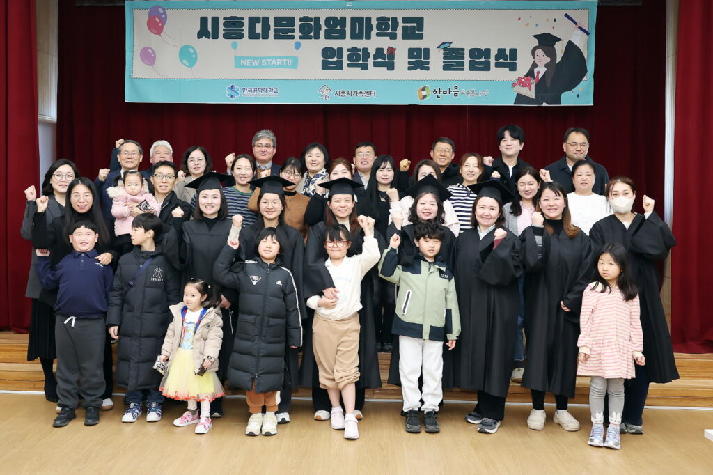 시흥다문화엄마학교, 13기 졸업식·14기 입학식 개최