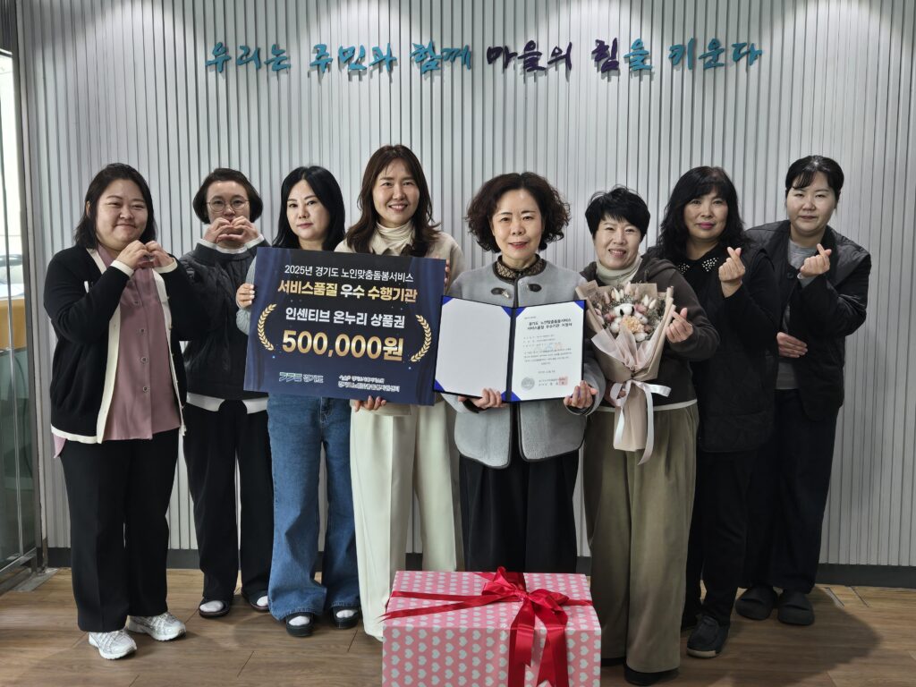 작은자리복지관, 노인맞춤돌봄서비스 ‘우수 인증기관’ 선정