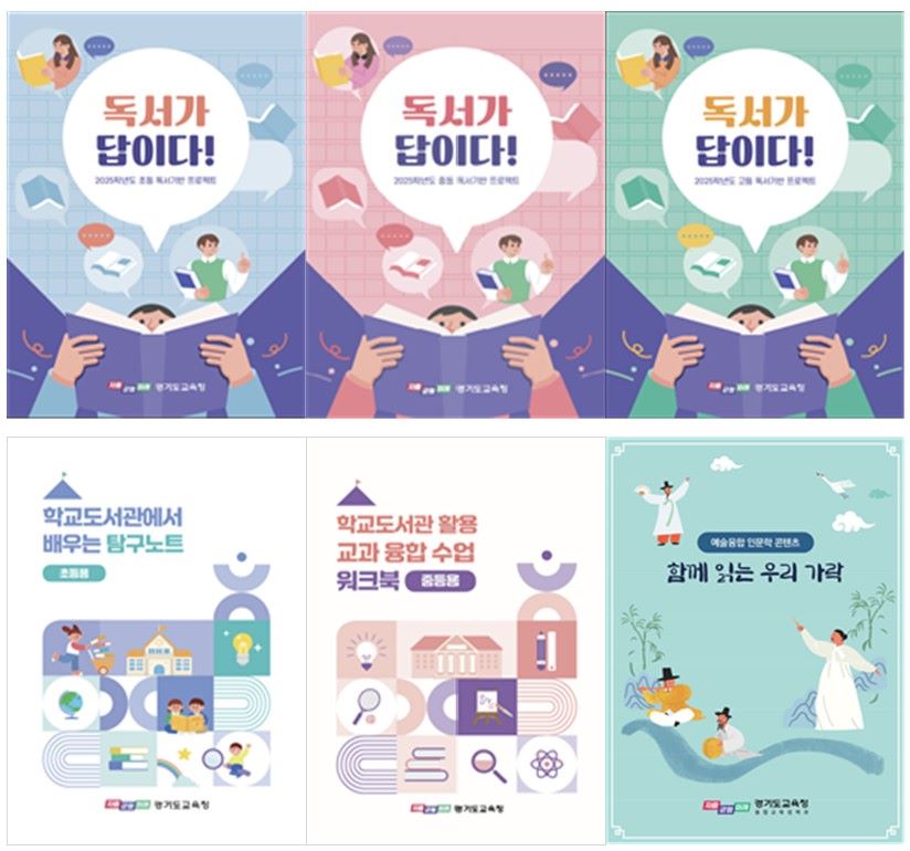 경기도교육청, 교과 연계 독서교육 확대… 수업 활용 자료 6종 보급