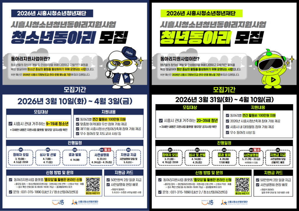 시, 청소년·청년 동아리 670개 지원…거북섬 별빛운동교실도 운영