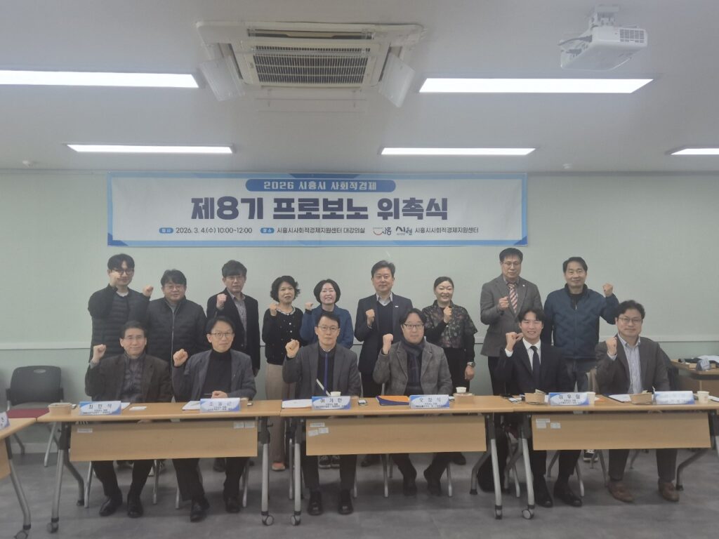 시흥시, 제8기 프로보노 위원 위촉… 사회적경제 맞춤형 자문 강화