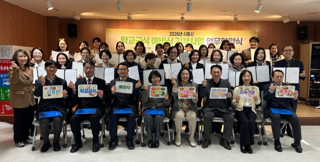 시흥시, 학교급식 예비식 기부사업 확대… 나눔·환경 동시 실현