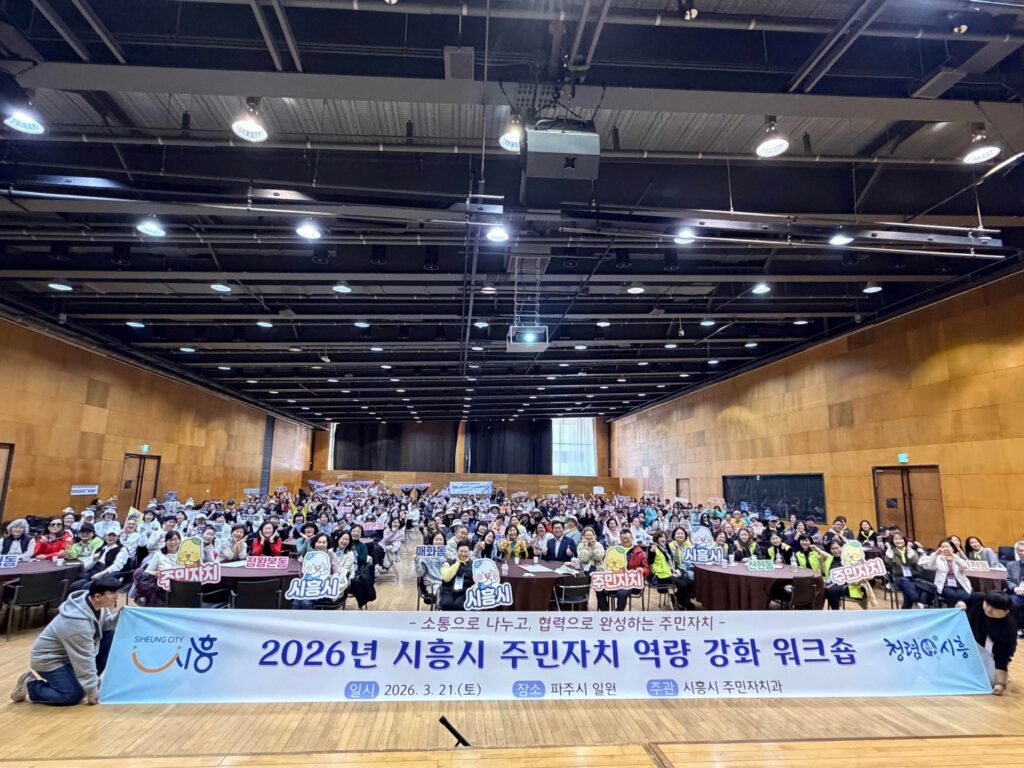 시흥시, 평생학습·복지·자치까지… 시민 중심 공동체 정책 확대