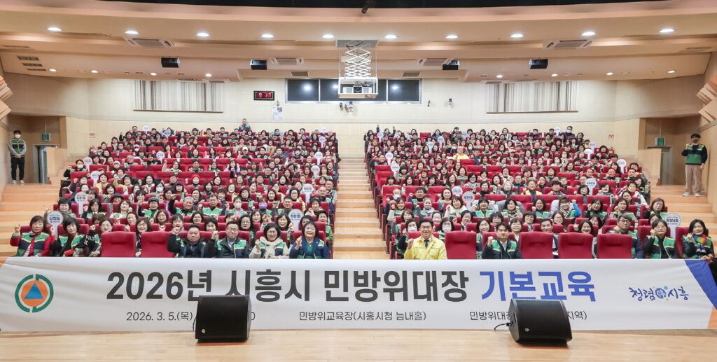 시흥시, 민방위대장 교육 실시… 재난대응 역량 강화