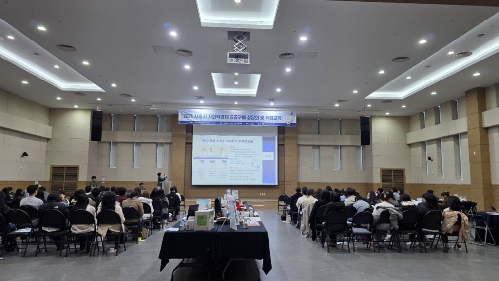 시흥시, 사회적경제기업 공공구매 상담회 개최