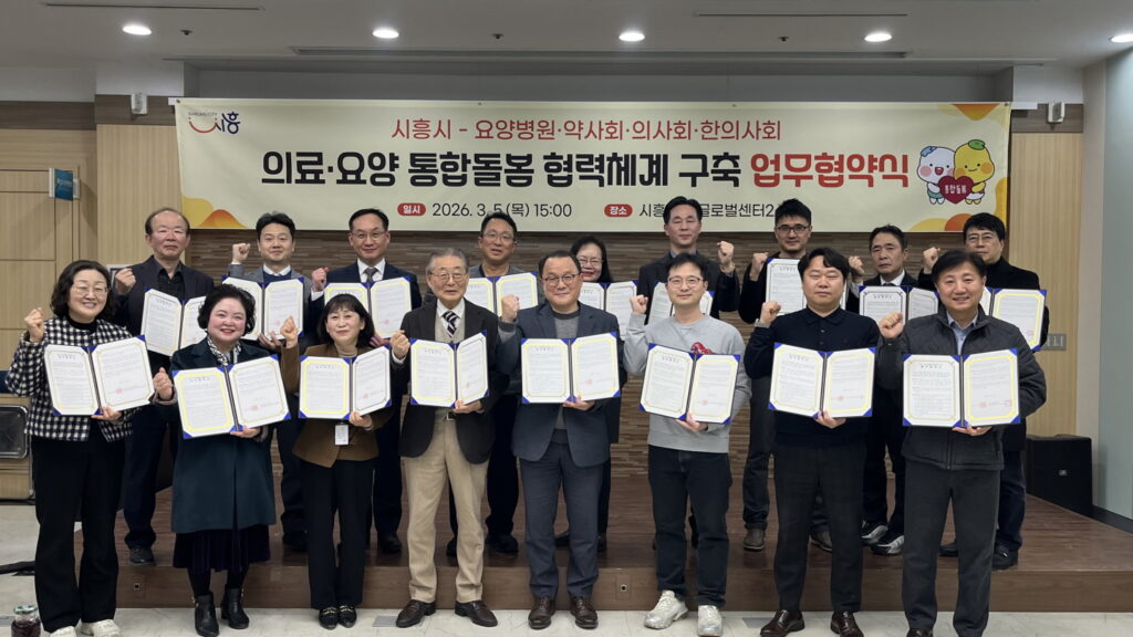 시흥시, 통합돌봄·에너지복지·재택의료 확대