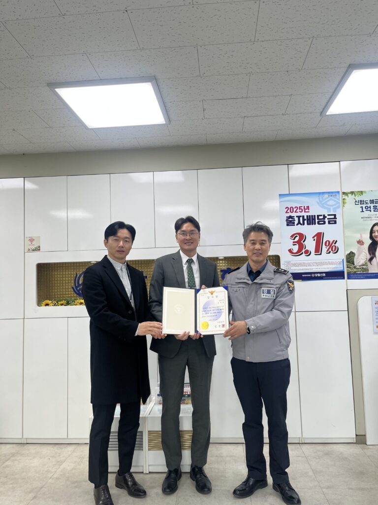 달월신협 정왕지점, 보이스피싱 피해 사전 차단 / 정왕지점 송두한 과장, 시흥경찰서 감사장 수여