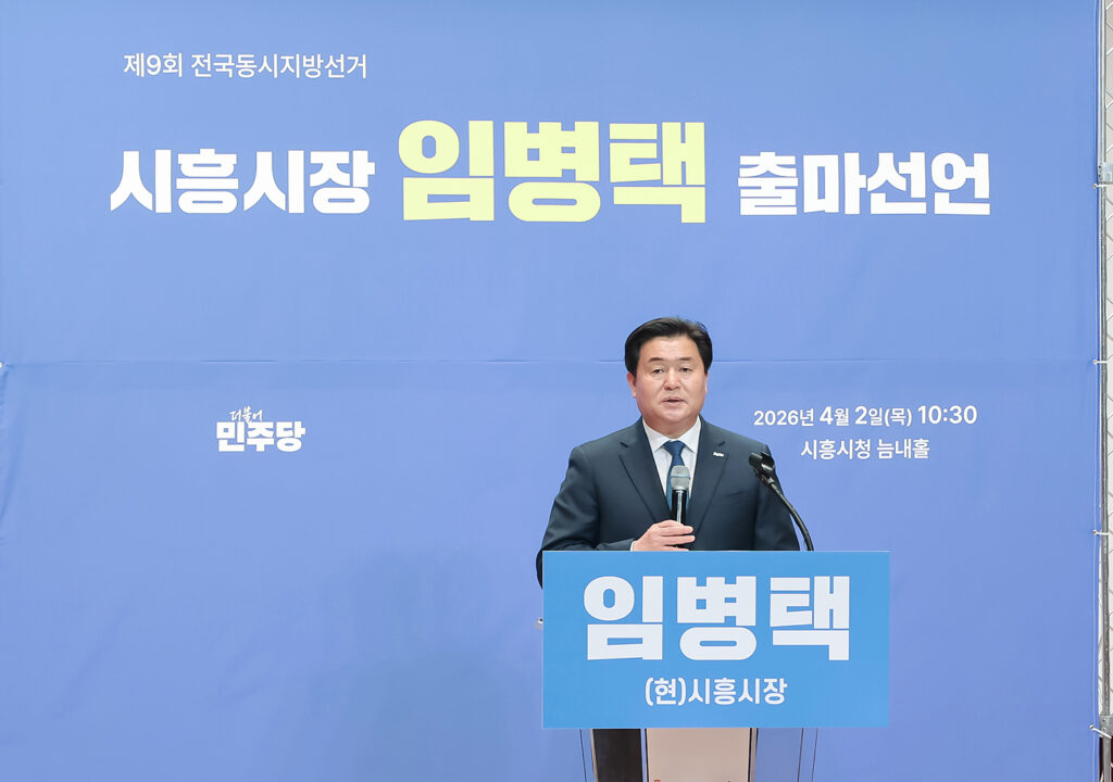 임병택 시흥시장, 3선 도전 선언…“K-시흥시 완성”