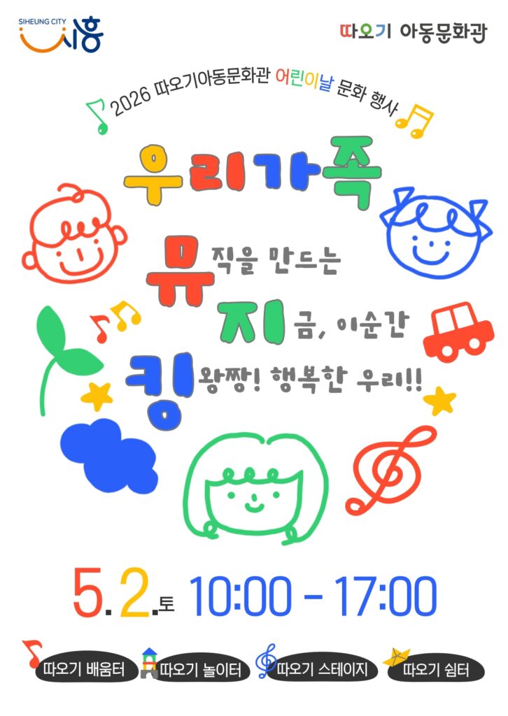 시, 어린이날 문화행사부터 공시지가·주택가격 공시, 감염병 대응까지 ‘생활 밀착 행정’ 강화